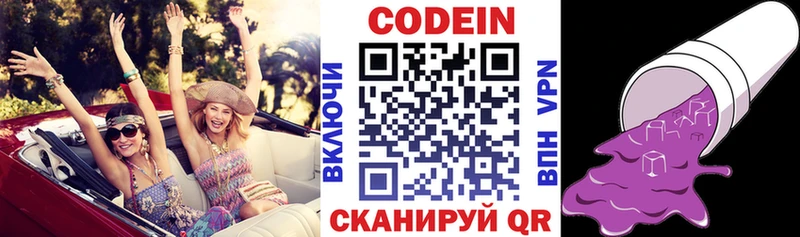 Купить  Старая Купавна  Codein Purple Drank 